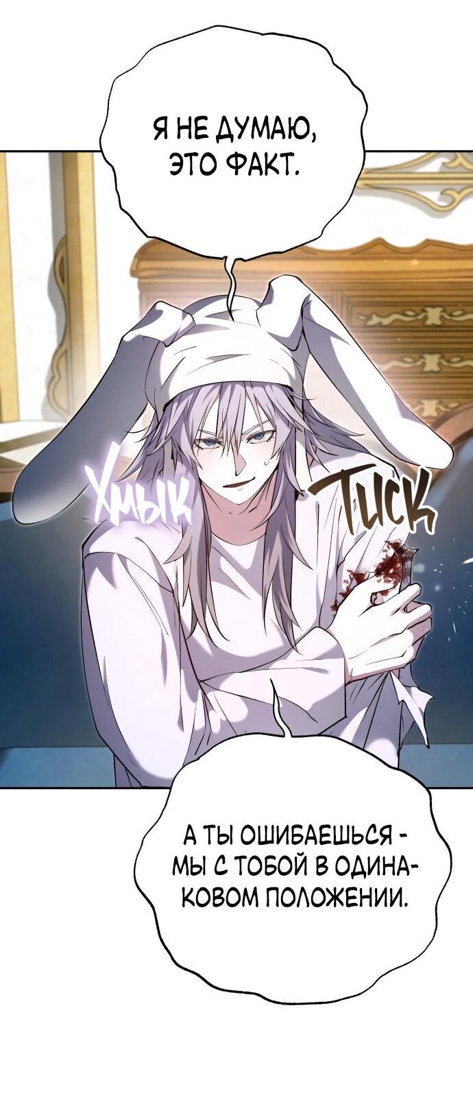 Манга Белый Кролик в Стране чудес - Глава 46 Страница 8