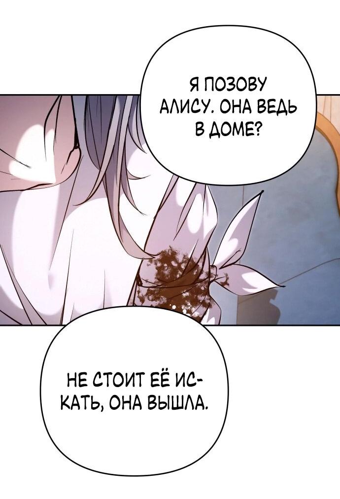 Манга Белый Кролик в Стране чудес - Глава 46 Страница 30