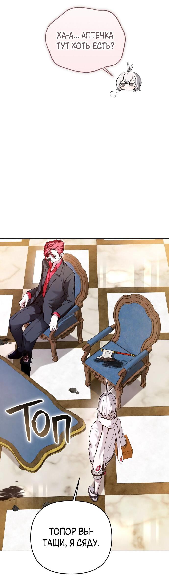 Манга Белый Кролик в Стране чудес - Глава 46 Страница 31