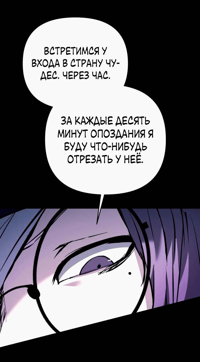Манга Белый Кролик в Стране чудес - Глава 53 Страница 11