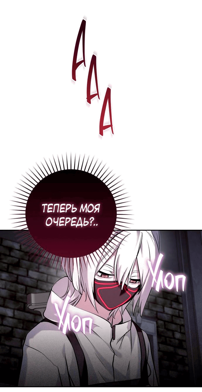 Манга Белый Кролик в Стране чудес - Глава 53 Страница 47