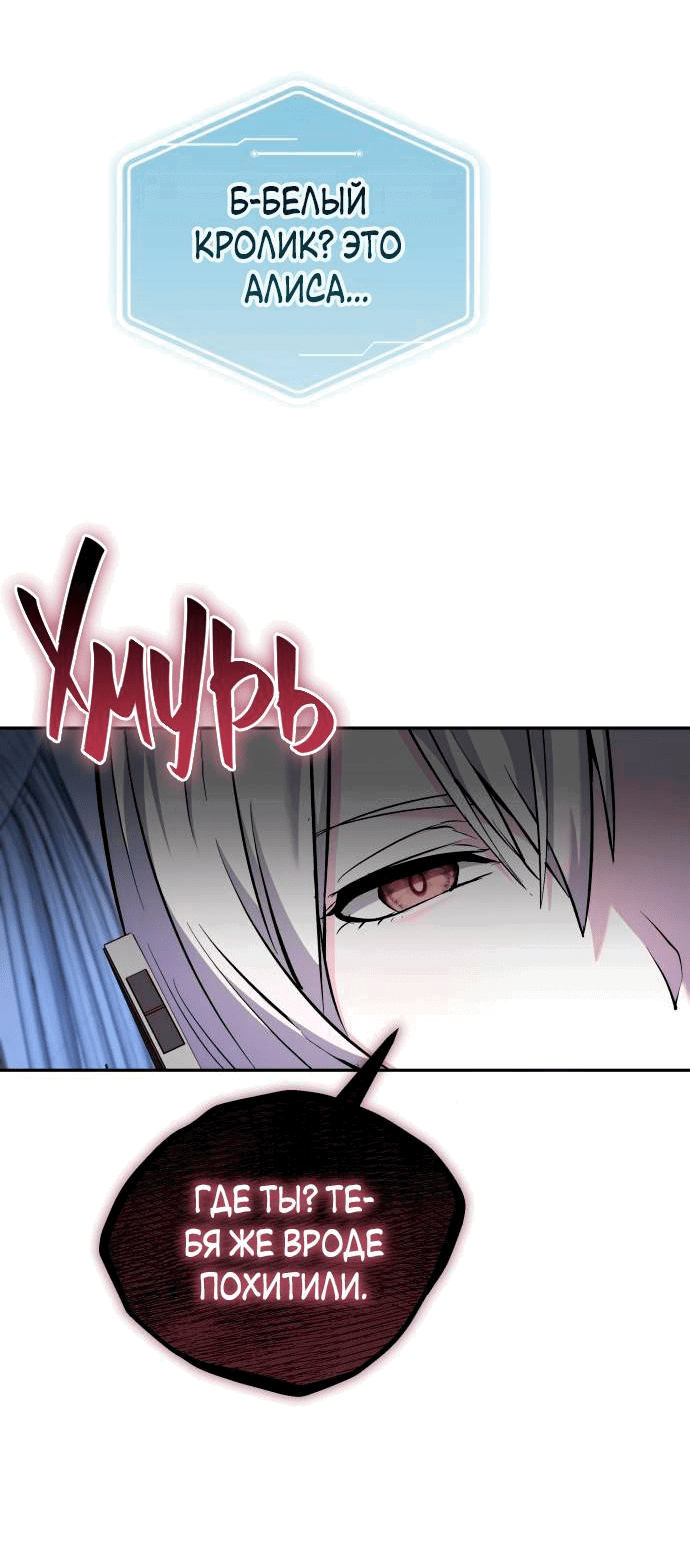 Манга Белый Кролик в Стране чудес - Глава 53 Страница 17