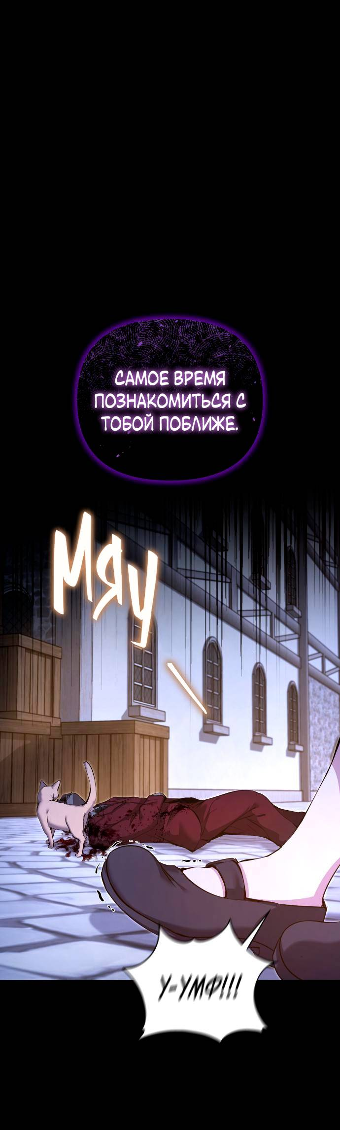 Манга Белый Кролик в Стране чудес - Глава 53 Страница 1