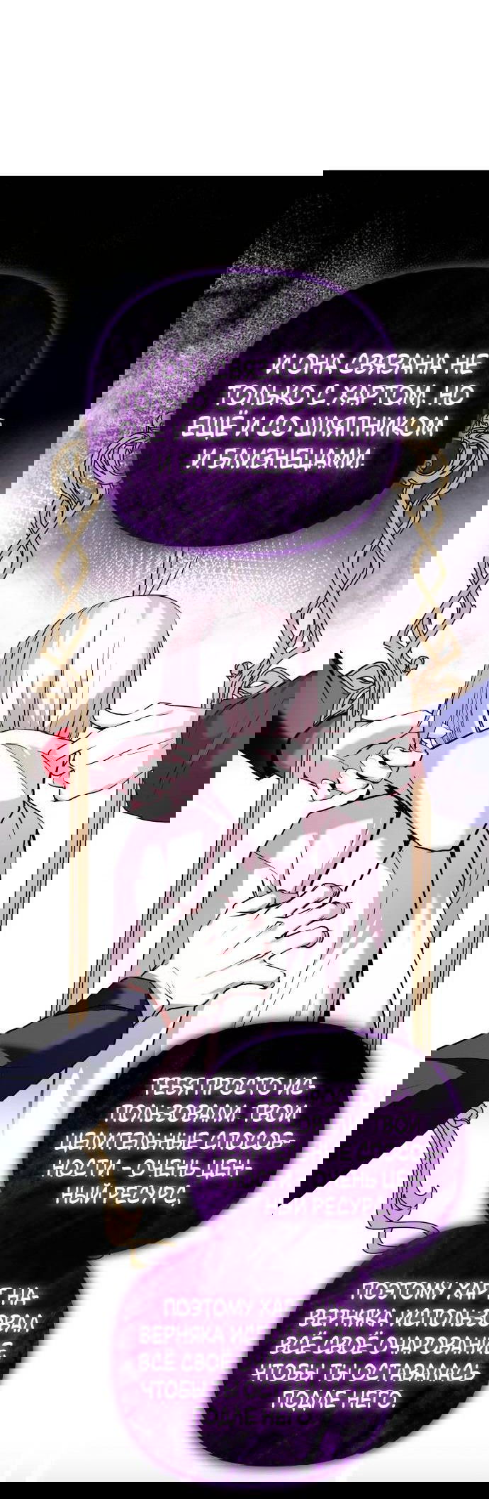 Манга Белый Кролик в Стране чудес - Глава 53 Страница 29