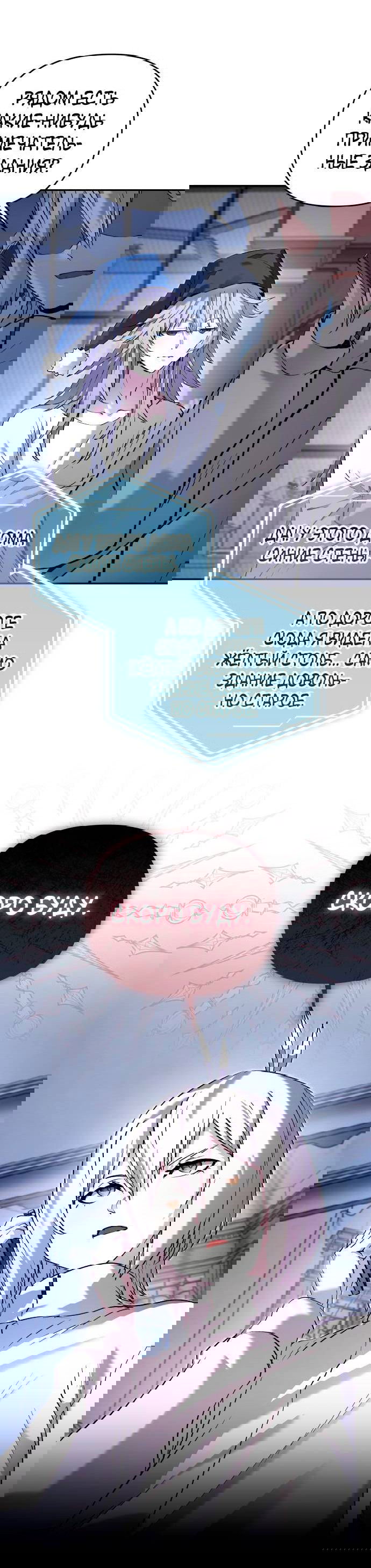 Манга Белый Кролик в Стране чудес - Глава 53 Страница 19