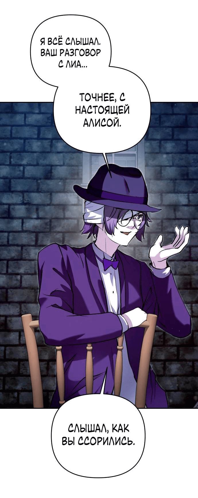 Манга Белый Кролик в Стране чудес - Глава 53 Страница 24