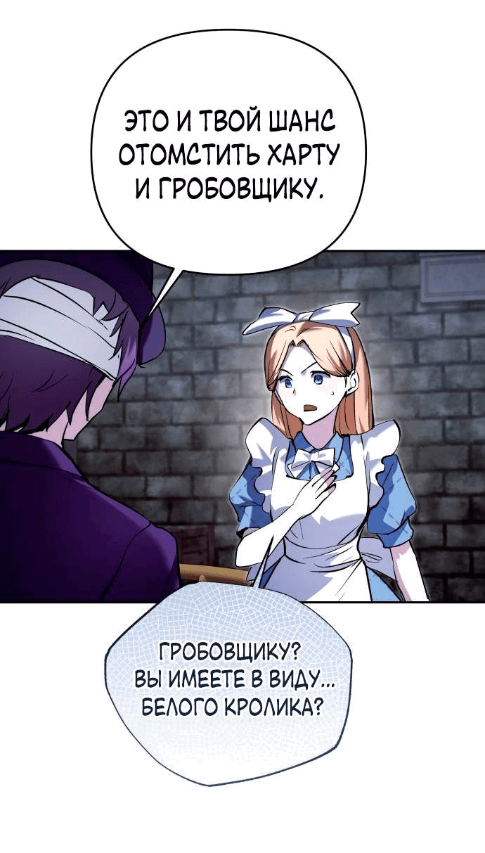 Манга Белый Кролик в Стране чудес - Глава 53 Страница 26