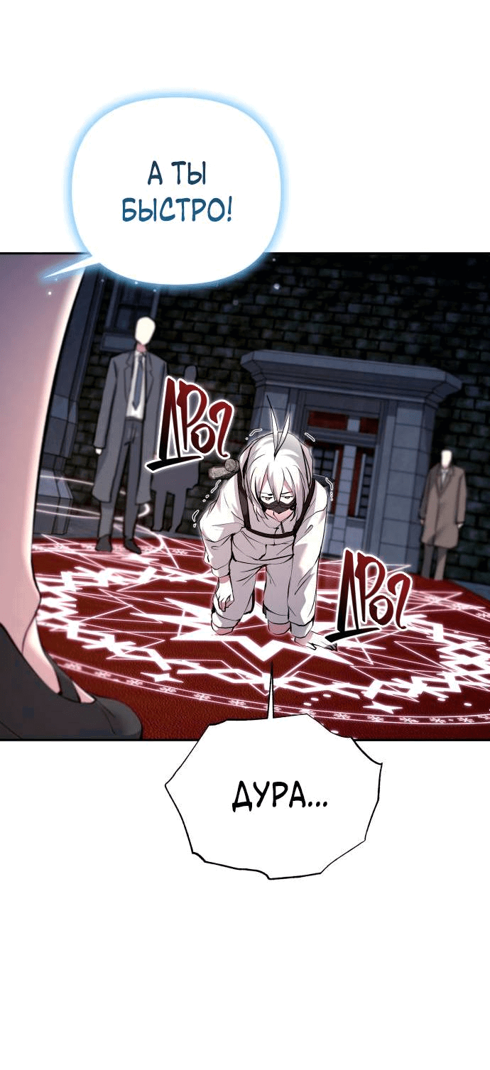 Манга Белый Кролик в Стране чудес - Глава 53 Страница 40