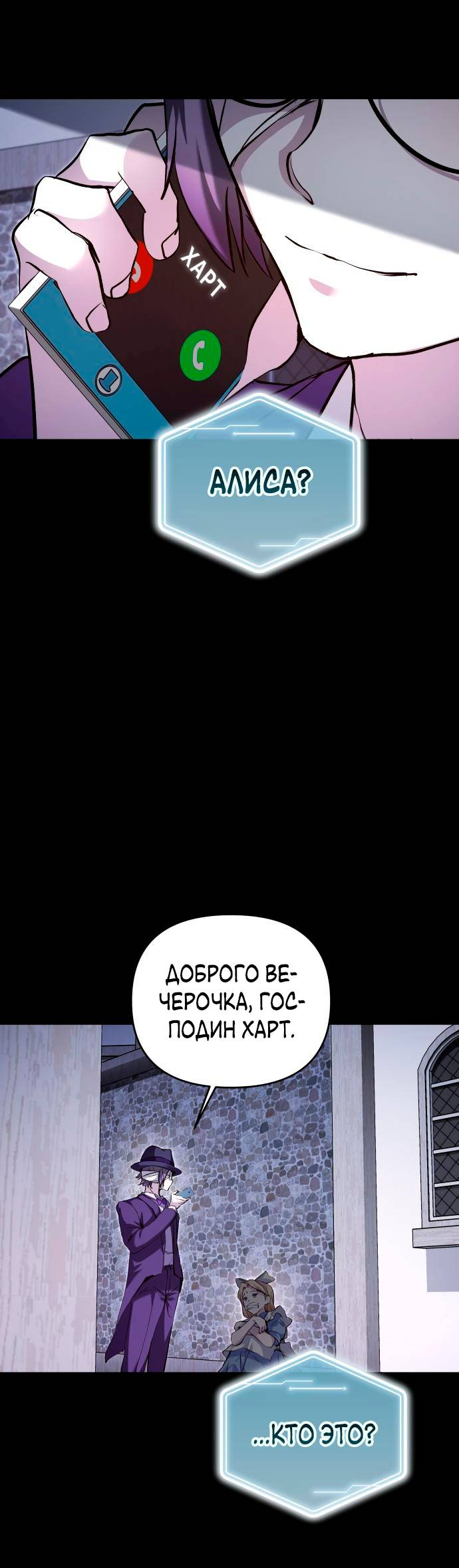Манга Белый Кролик в Стране чудес - Глава 53 Страница 8