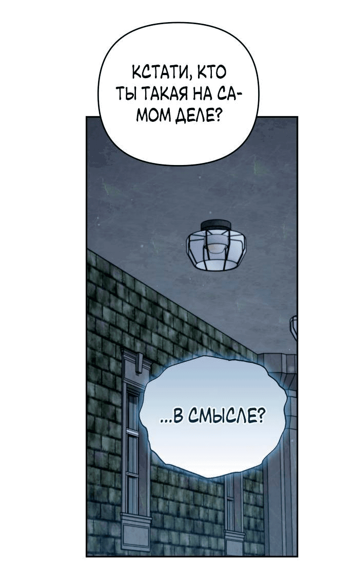 Манга Белый Кролик в Стране чудес - Глава 53 Страница 22