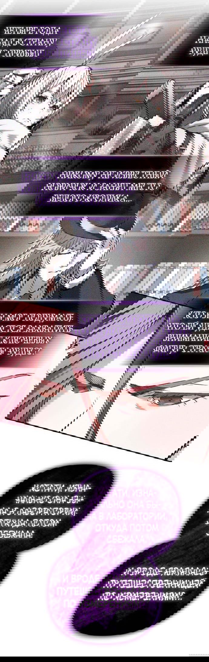 Манга Белый Кролик в Стране чудес - Глава 53 Страница 30