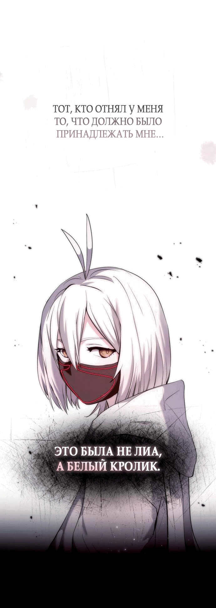 Манга Белый Кролик в Стране чудес - Глава 53 Страница 32