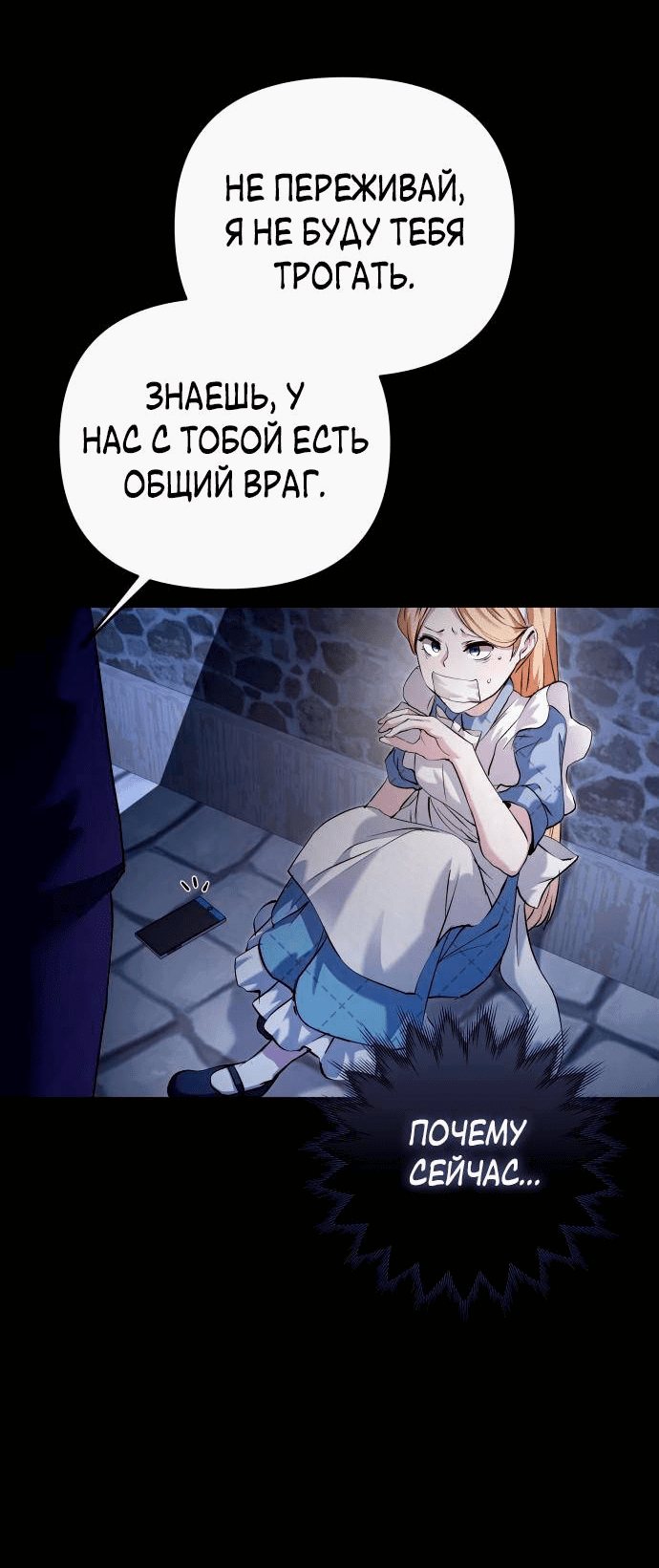 Манга Белый Кролик в Стране чудес - Глава 53 Страница 4