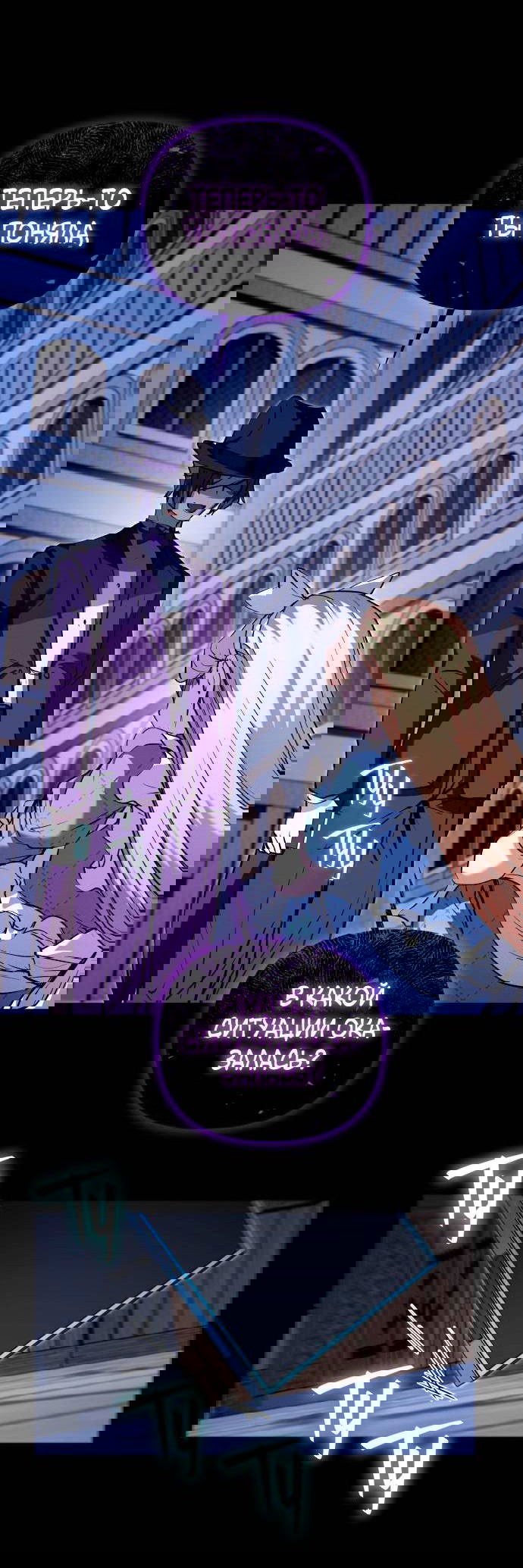 Манга Белый Кролик в Стране чудес - Глава 53 Страница 13