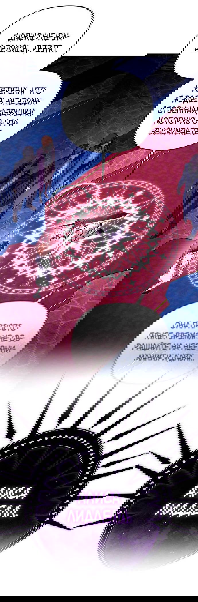 Манга Белый Кролик в Стране чудес - Глава 53 Страница 42