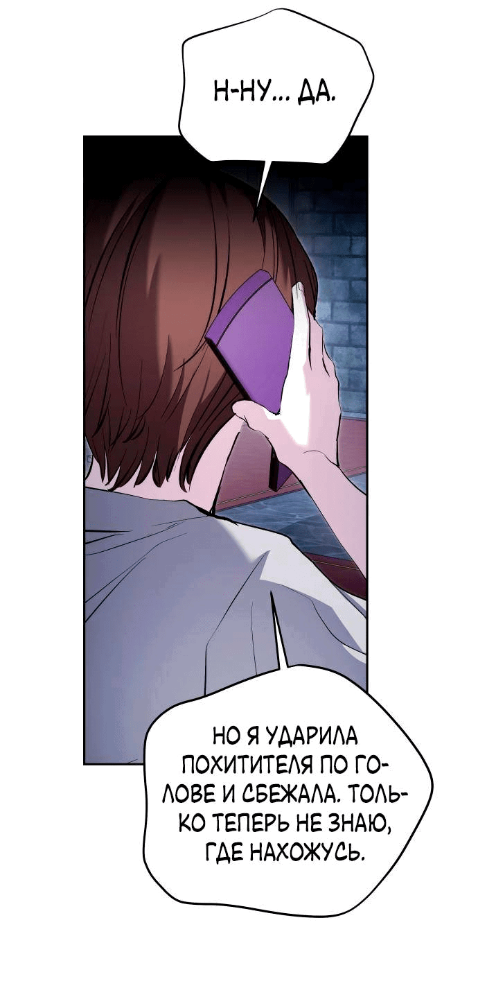 Манга Белый Кролик в Стране чудес - Глава 53 Страница 18