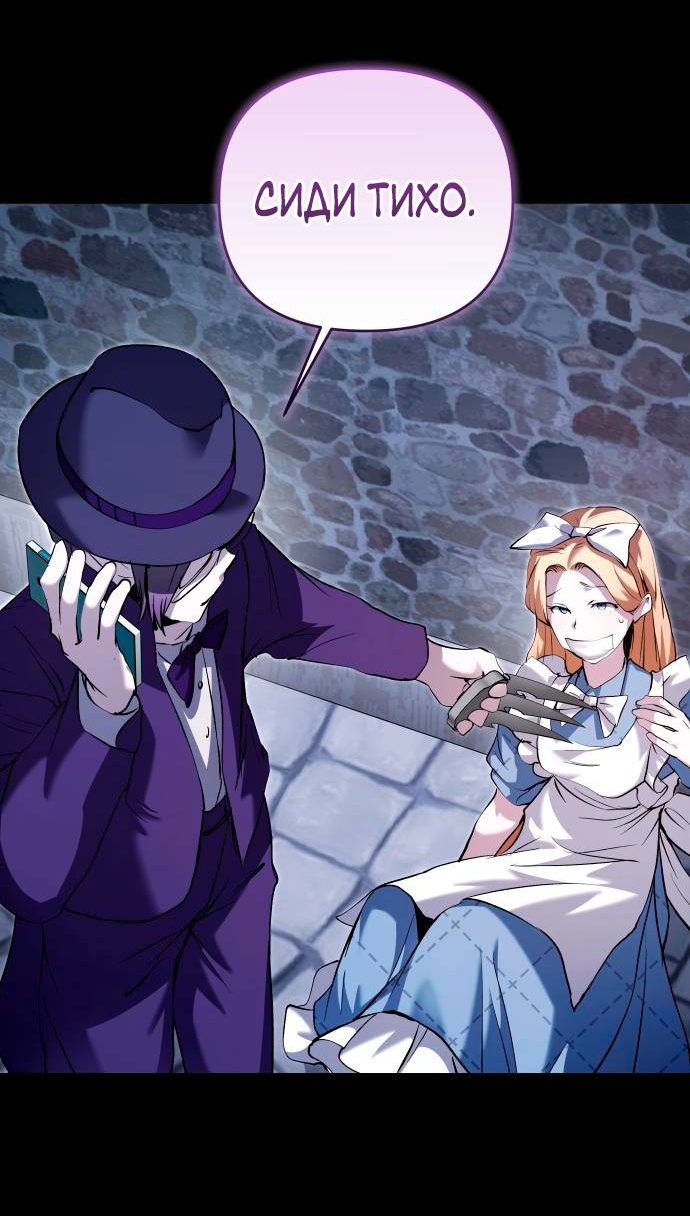 Манга Белый Кролик в Стране чудес - Глава 53 Страница 7