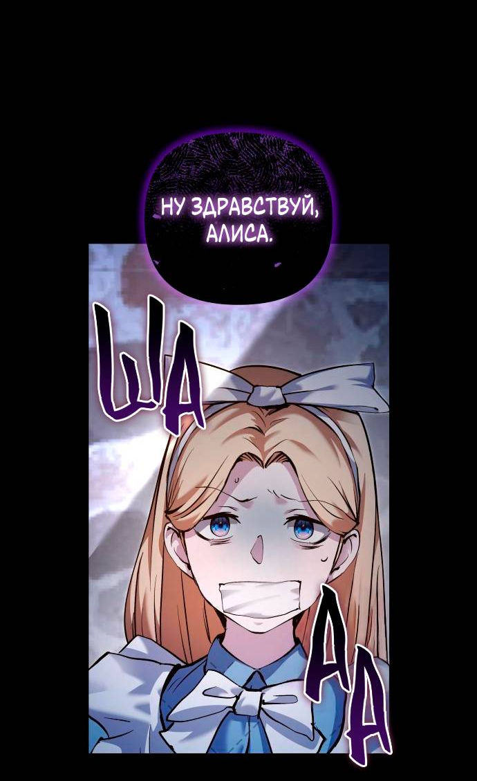 Манга Белый Кролик в Стране чудес - Глава 53 Страница 2
