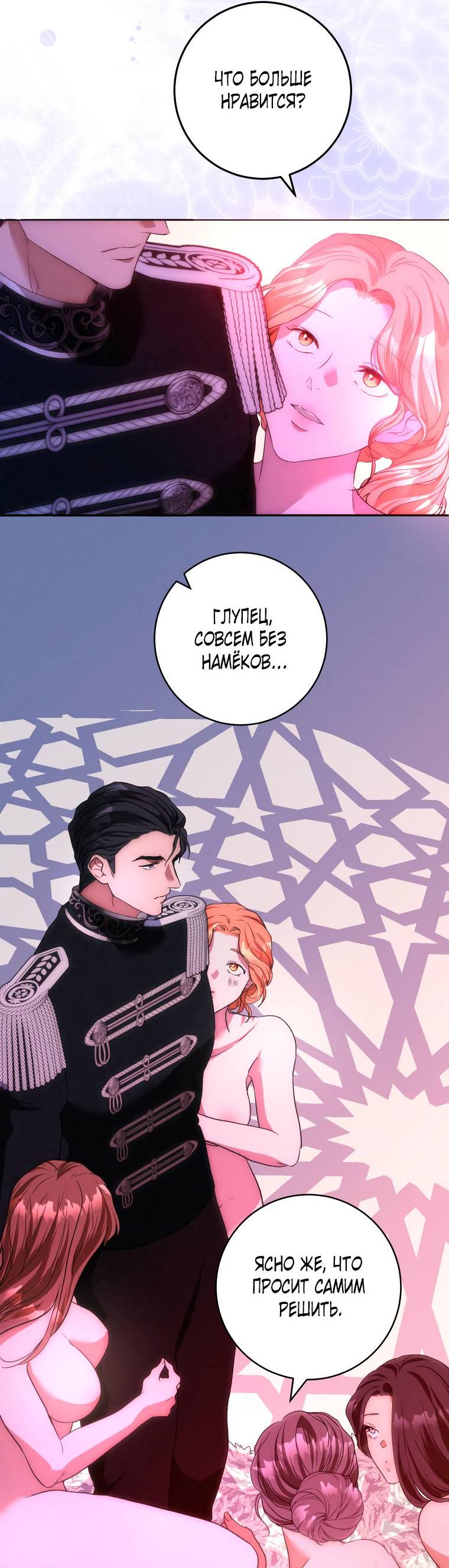 Манга Если он станет красным - Глава 25 Страница 2