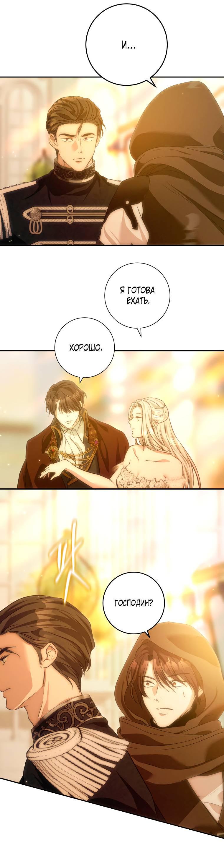 Манга Если он станет красным - Глава 25 Страница 63