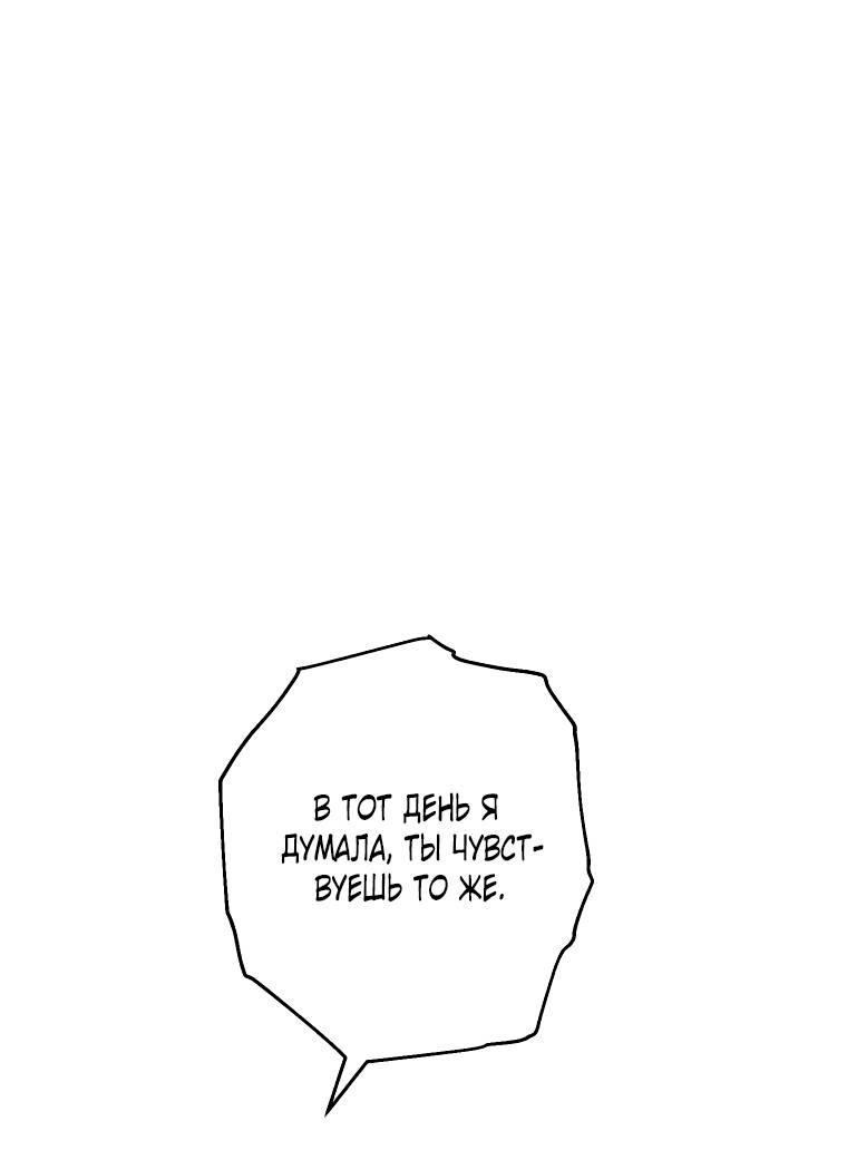 Манга Если он станет красным - Глава 25 Страница 83