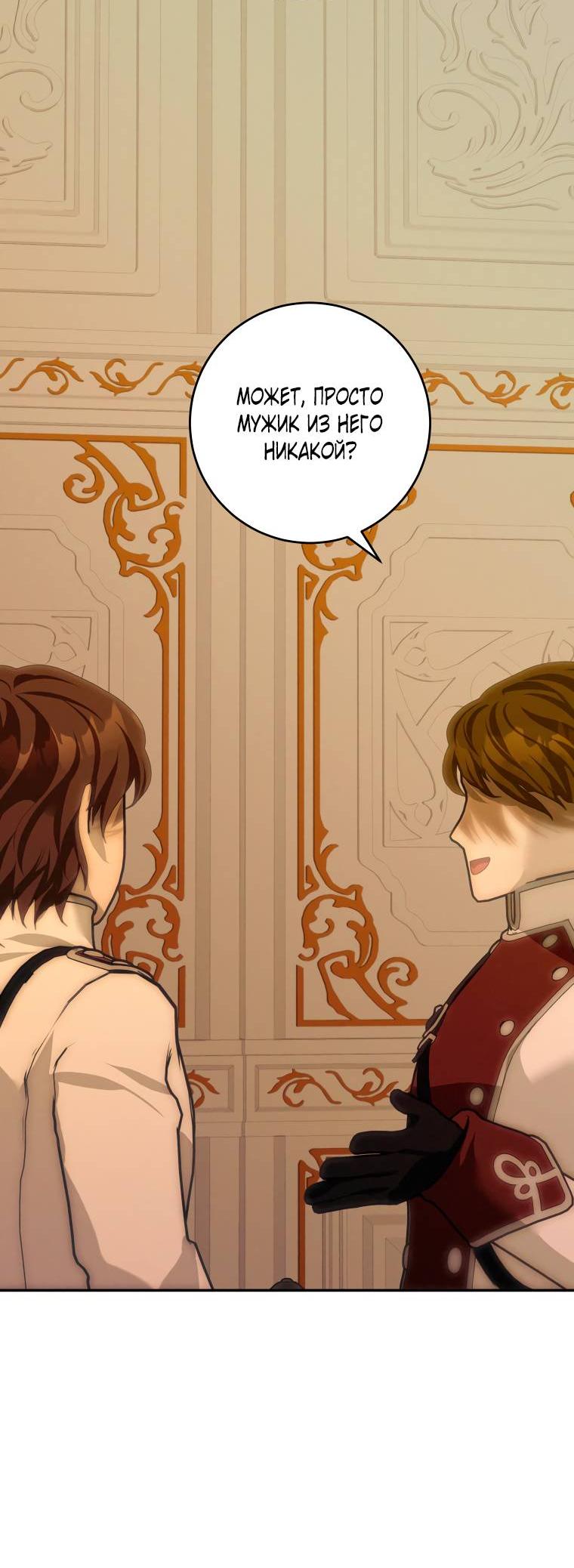 Манга Если он станет красным - Глава 25 Страница 48