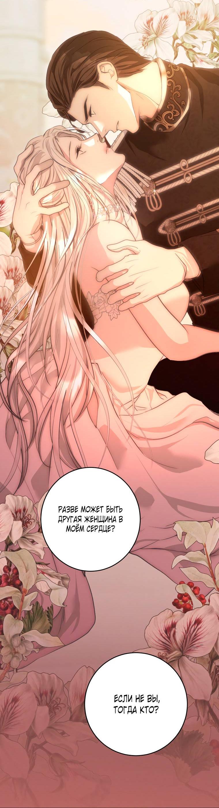 Манга Если он станет красным - Глава 25 Страница 88