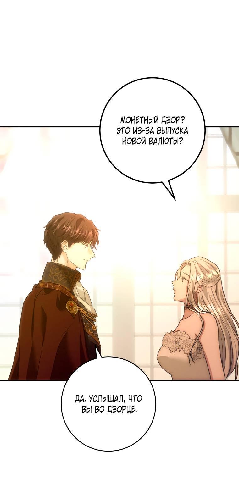 Манга Если он станет красным - Глава 25 Страница 51