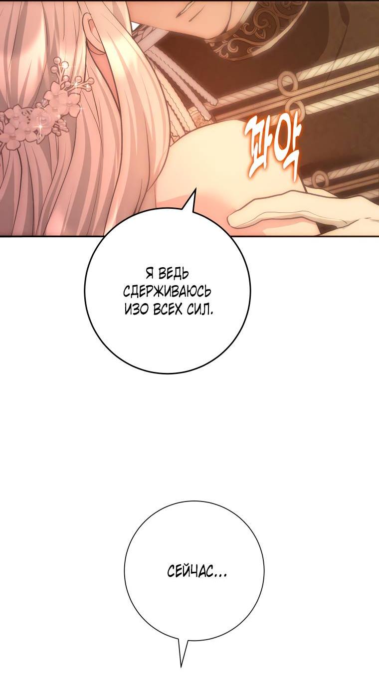 Манга Если он станет красным - Глава 25 Страница 89