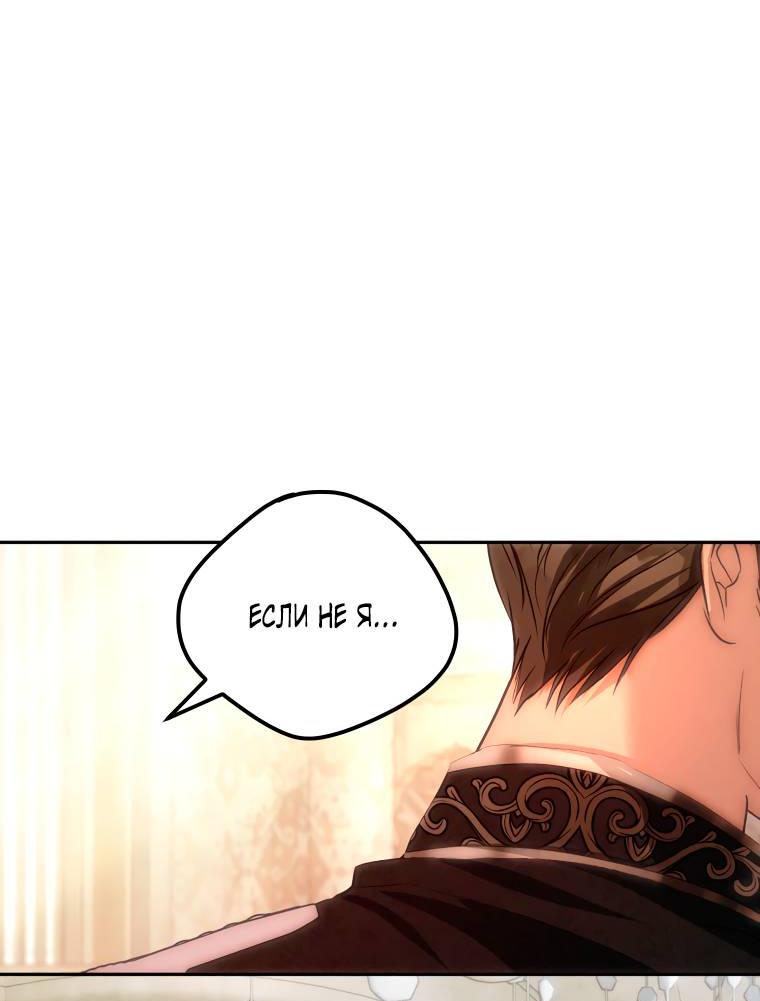 Манга Если он станет красным - Глава 25 Страница 80