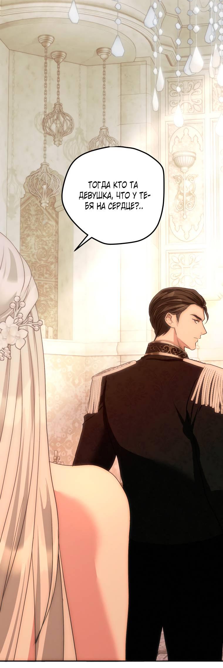 Манга Если он станет красным - Глава 25 Страница 81