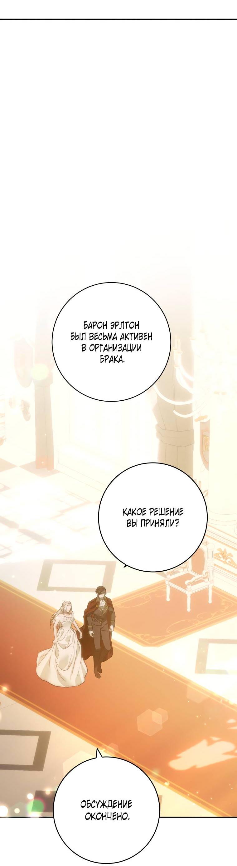 Манга Если он станет красным - Глава 25 Страница 53