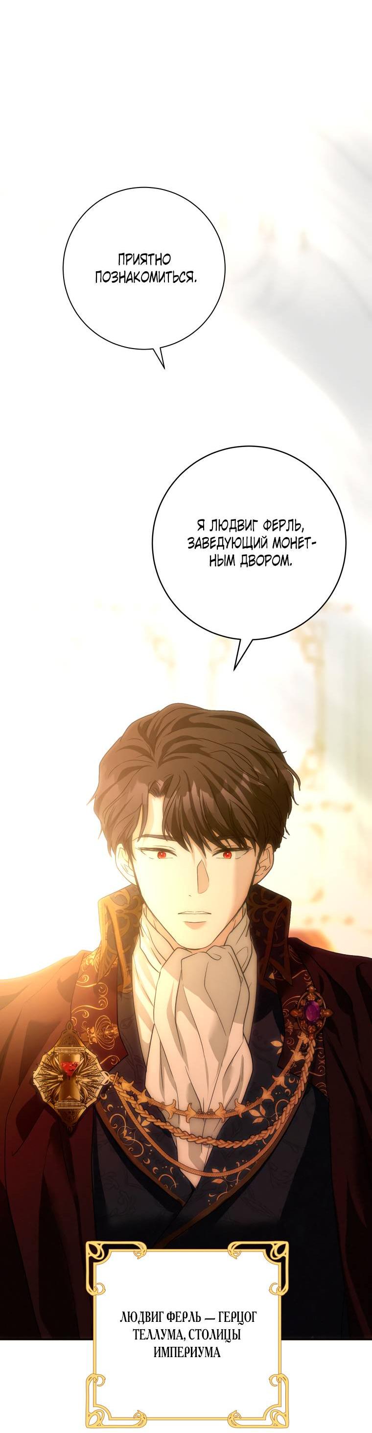 Манга Если он станет красным - Глава 25 Страница 50