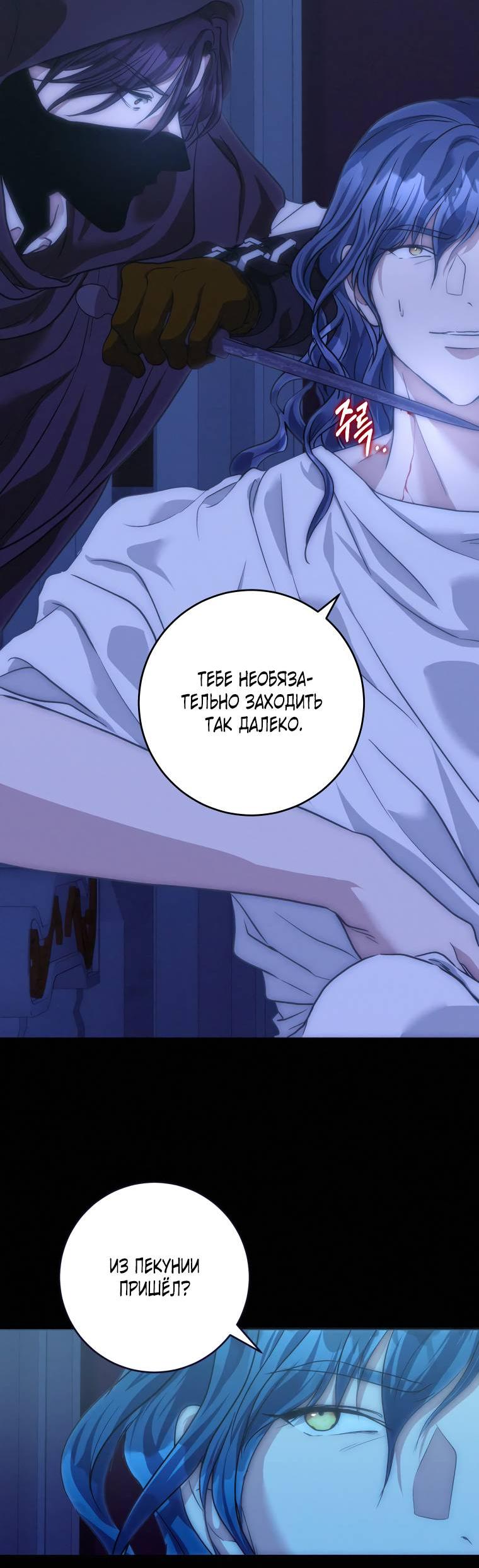 Манга Если он станет красным - Глава 25 Страница 44