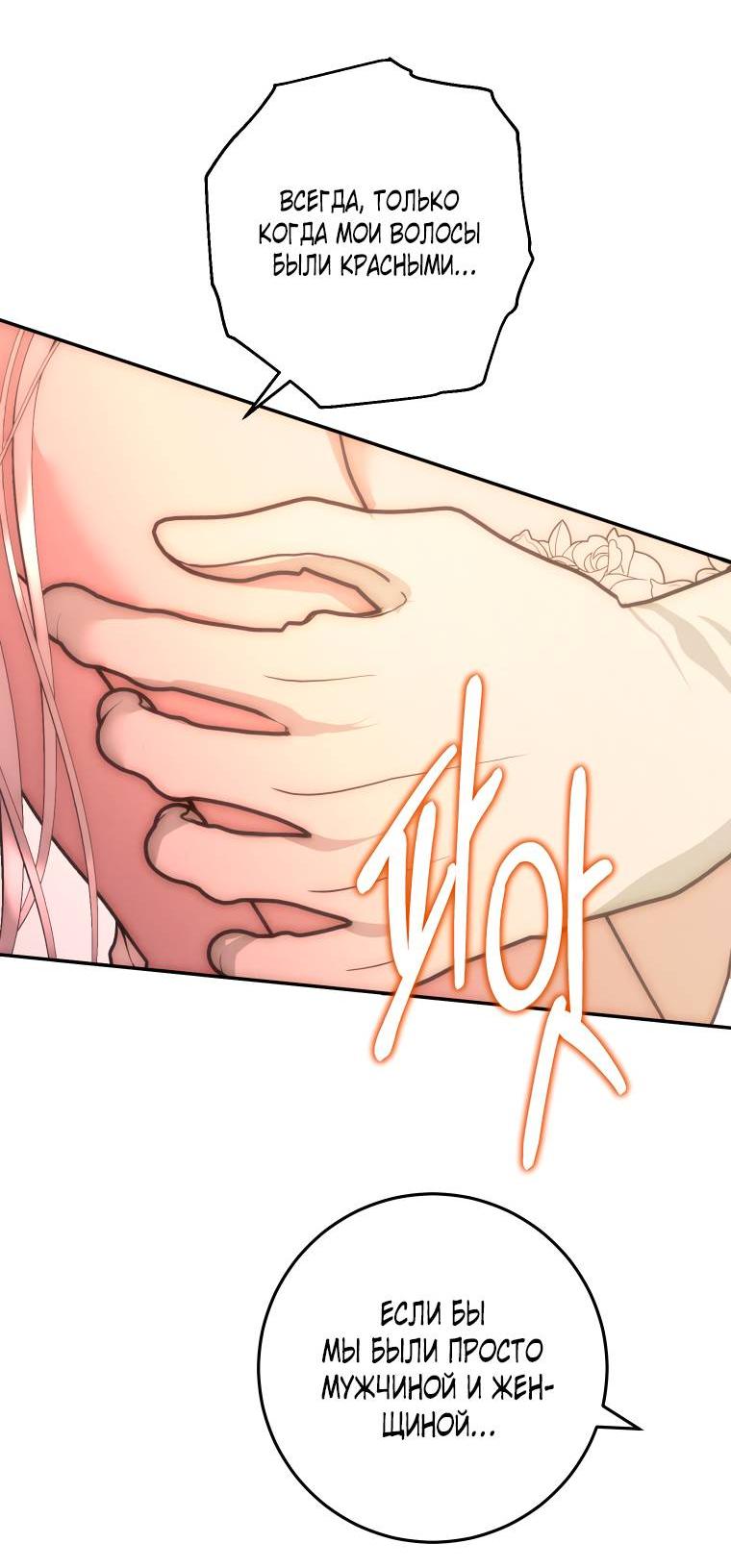 Манга Если он станет красным - Глава 25 Страница 85