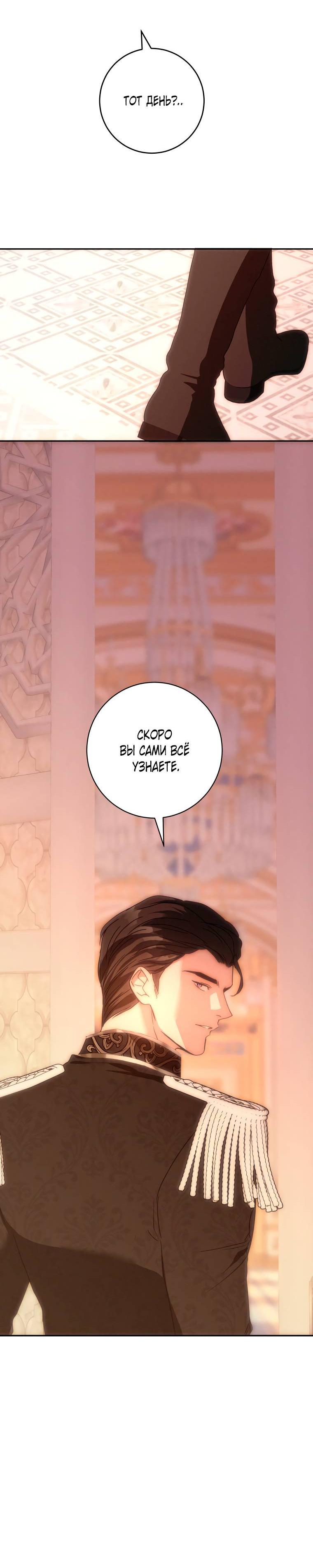 Манга Если он станет красным - Глава 25 Страница 94