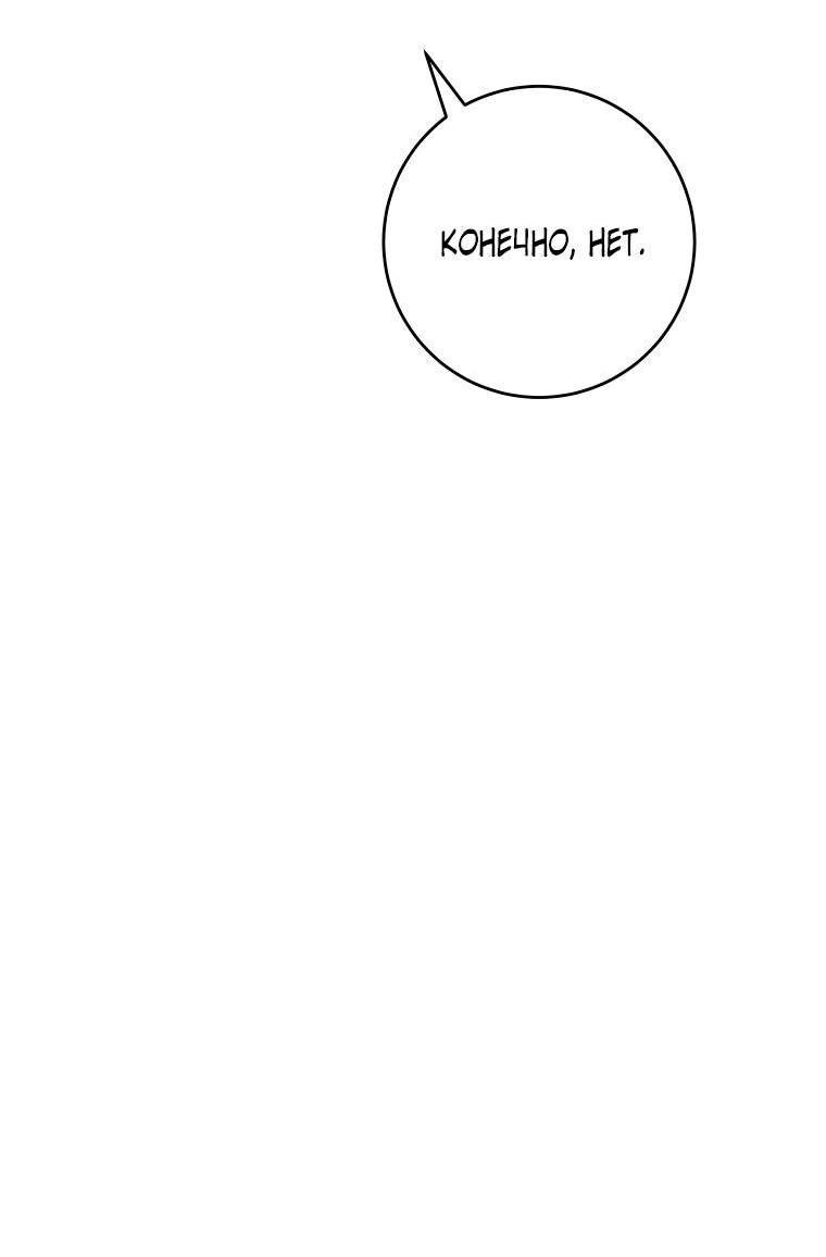 Манга Если он станет красным - Глава 25 Страница 19