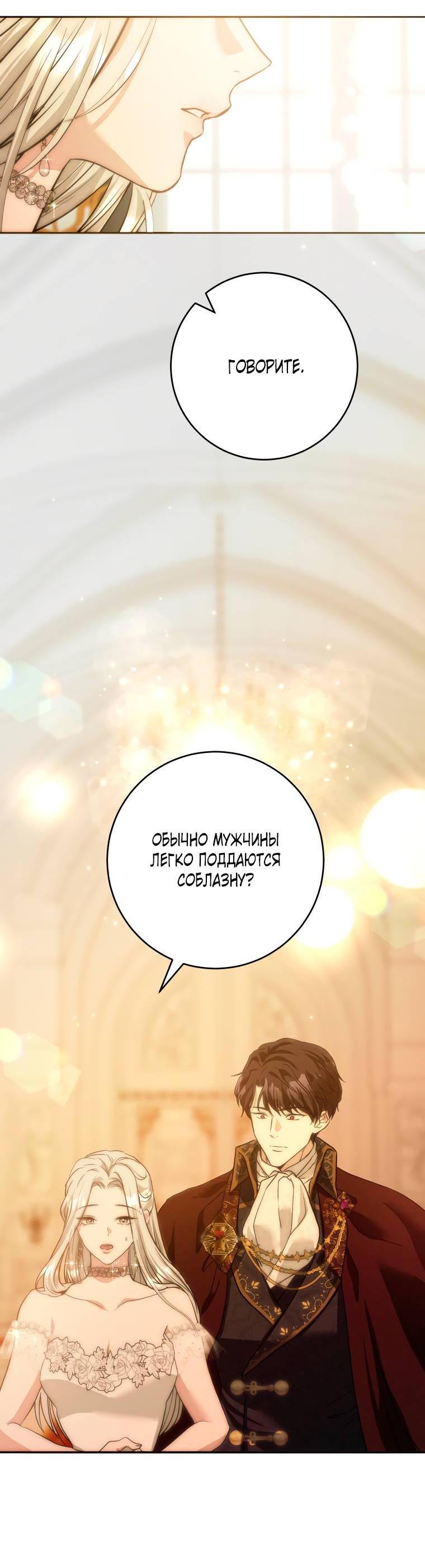 Манга Если он станет красным - Глава 25 Страница 56