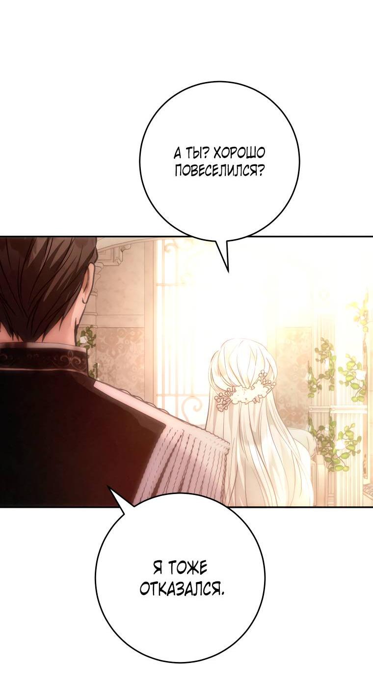Манга Если он станет красным - Глава 25 Страница 71