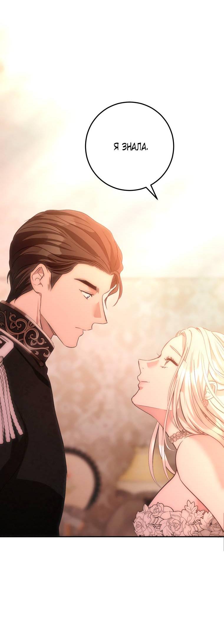 Манга Если он станет красным - Глава 25 Страница 73