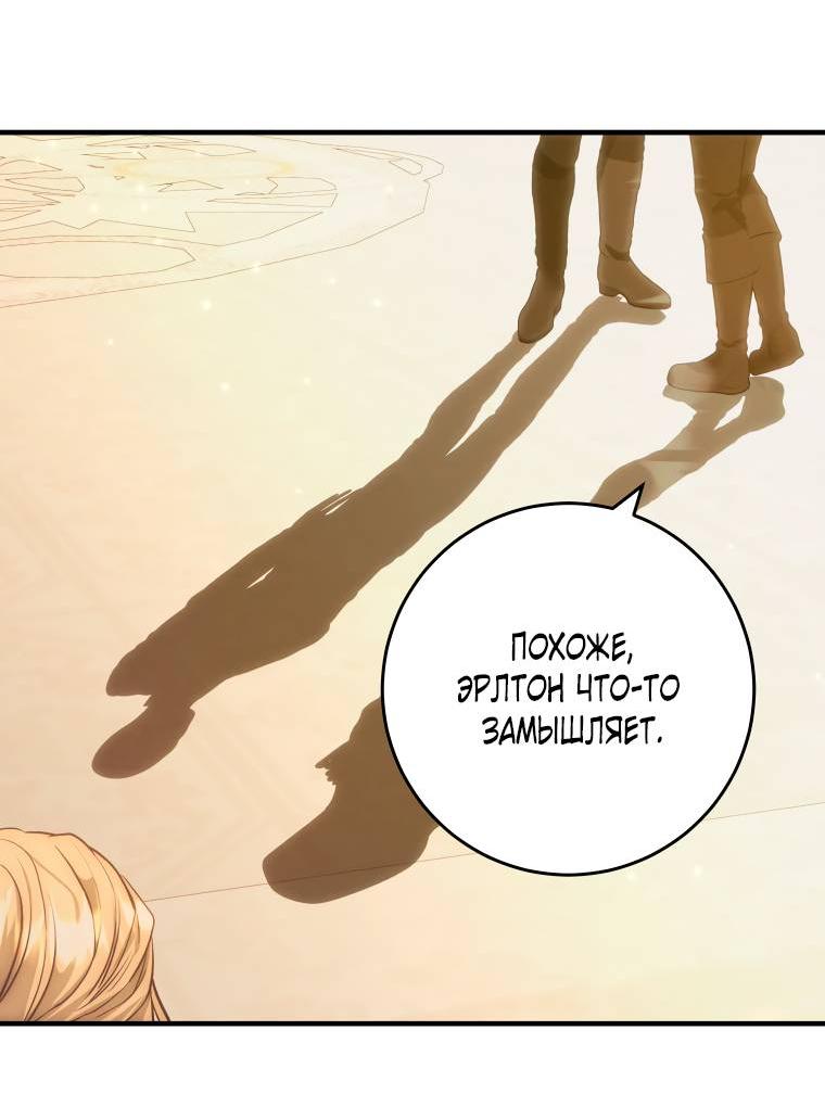 Манга Если он станет красным - Глава 25 Страница 62