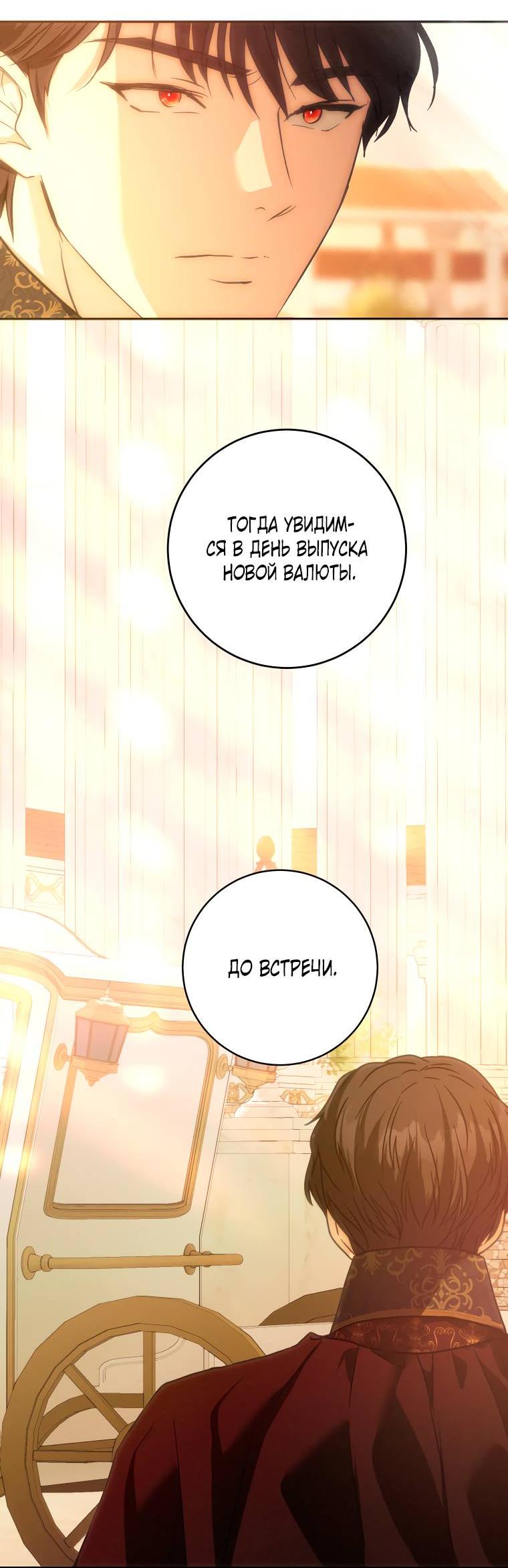 Манга Если он станет красным - Глава 25 Страница 66