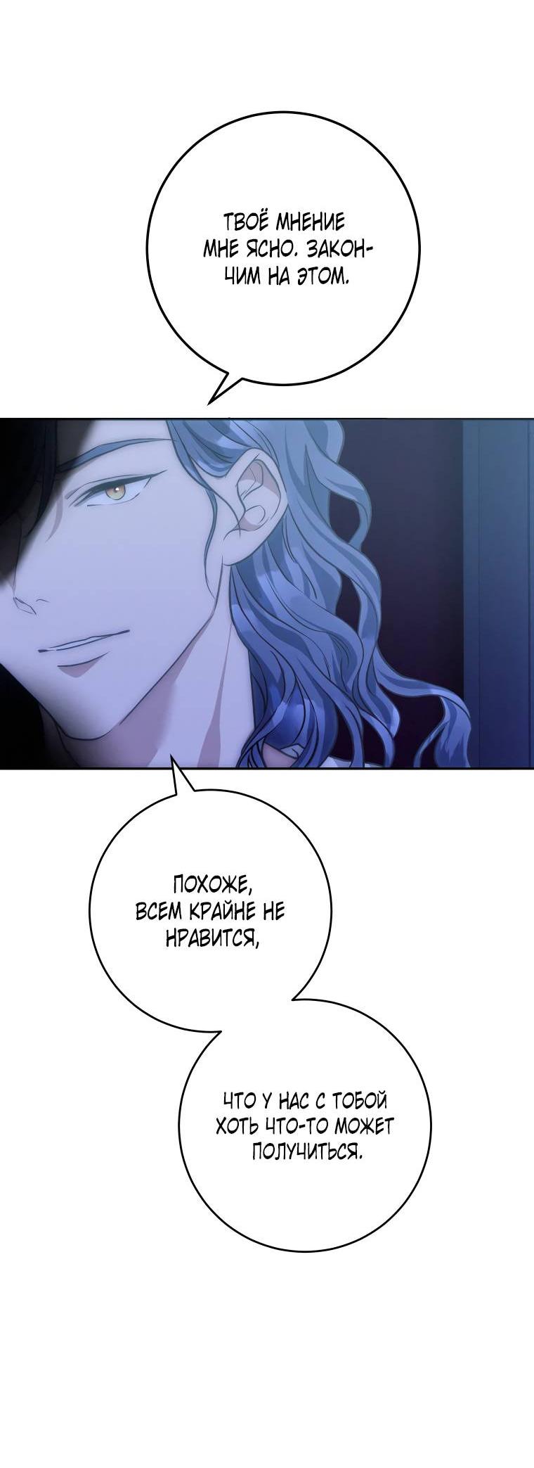 Манга Если он станет красным - Глава 25 Страница 37