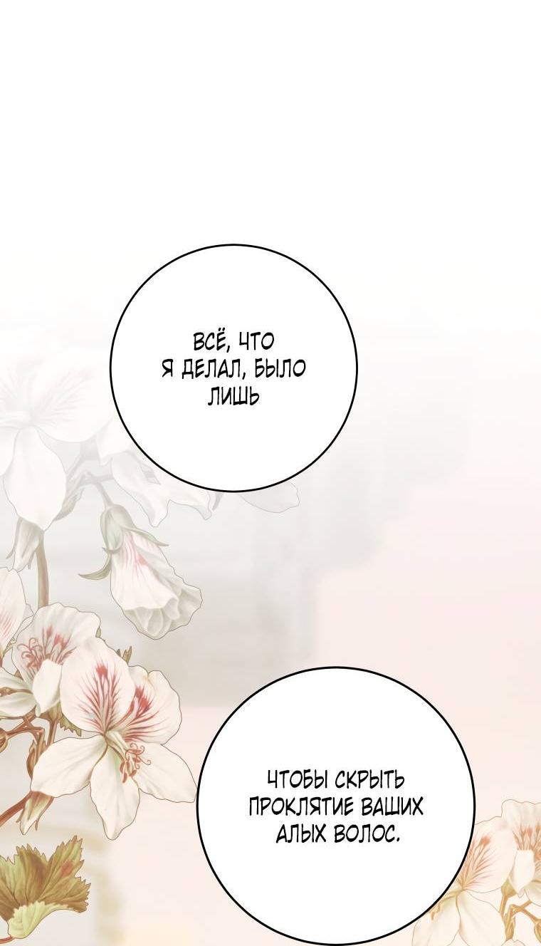 Манга Если он станет красным - Глава 25 Страница 87