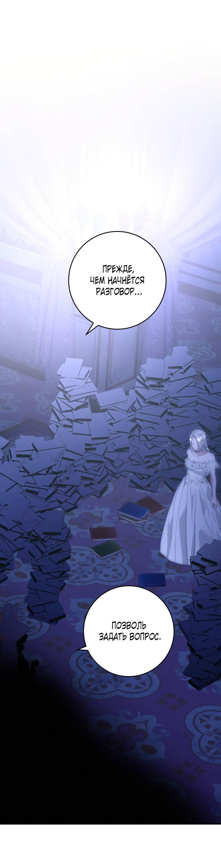 Манга Если он станет красным - Глава 25 Страница 10