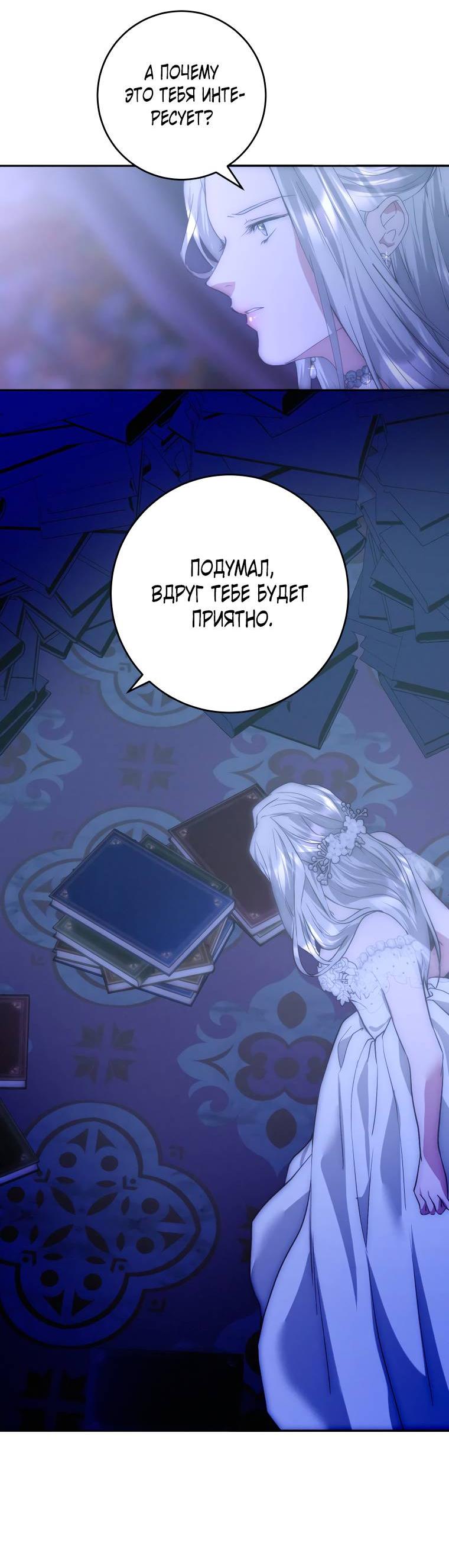 Манга Если он станет красным - Глава 25 Страница 12