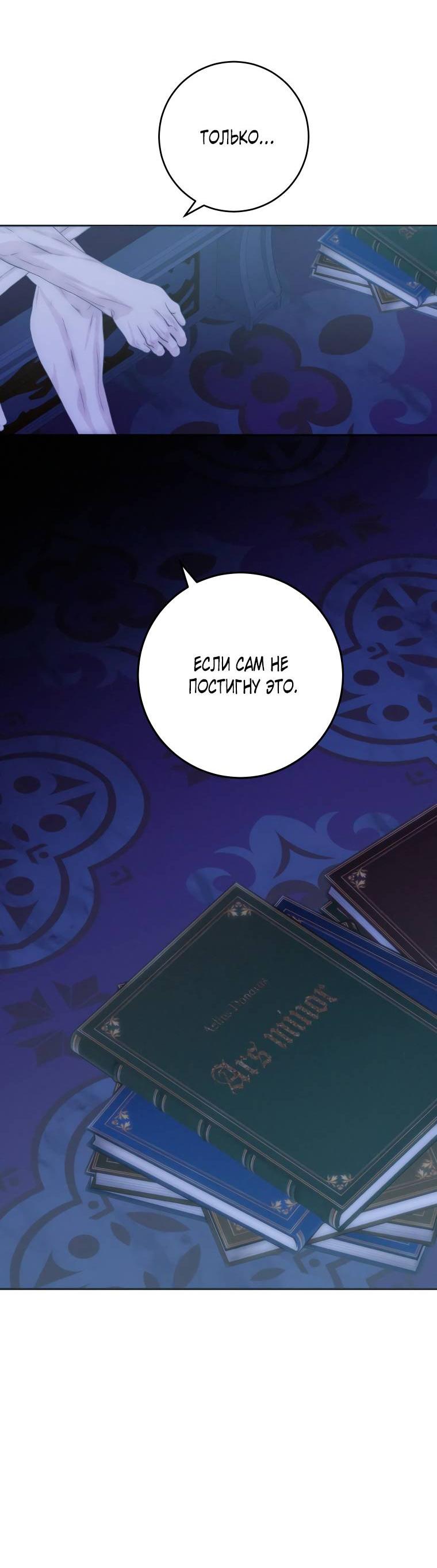 Манга Если он станет красным - Глава 25 Страница 22