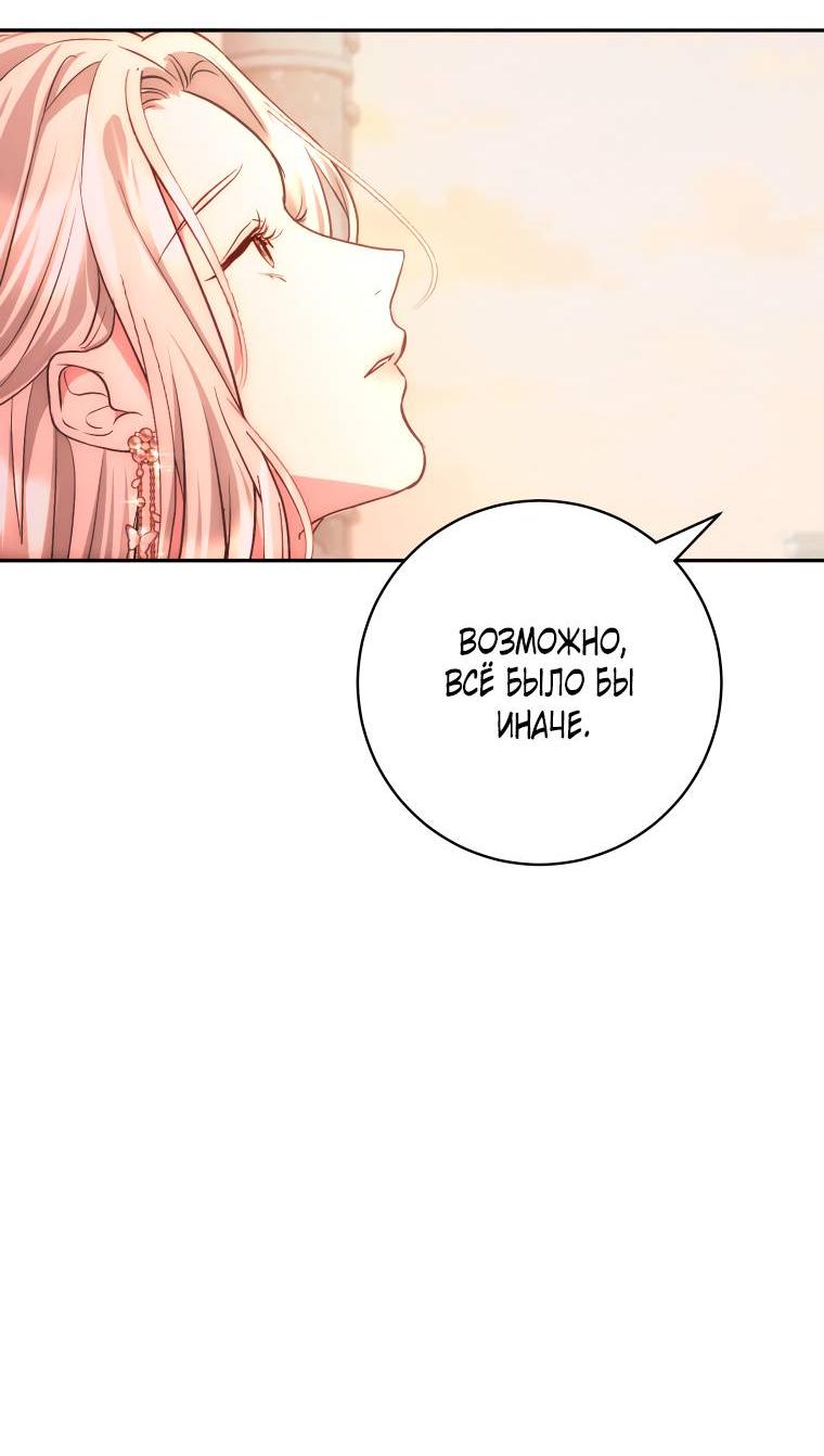 Манга Если он станет красным - Глава 25 Страница 86