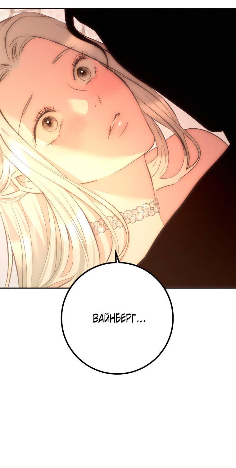 Манга Если он станет красным - Глава 25 Страница 91