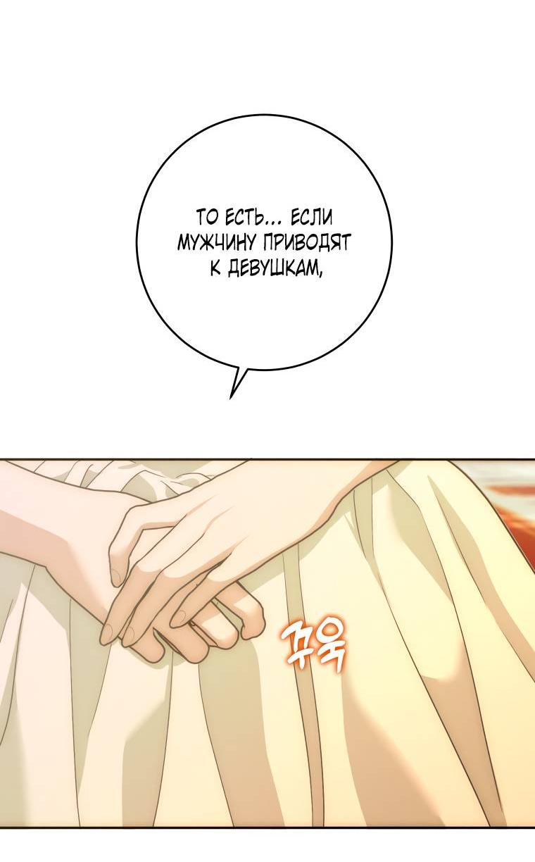 Манга Если он станет красным - Глава 25 Страница 58